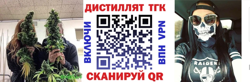 Дистиллят ТГК гашишное масло  блэк спрут как зайти  Торопец 